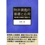 [ патент (специальное разрешение) исследование ]. основа . отвечающий для патент (специальное разрешение) электронный библиотека . исследование делать / высота ..[ работа ]