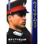  William .. будущее. Британия .. Diana ... ./ Watanabe ...[ работа ]