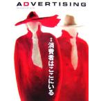 ADVERTISING(vol.15) специальный выпуск потребление человек. здесь .../ общество * культура 