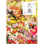 大奥 華の乱 角川文庫14470/浅野妙子,尾崎将也【著】