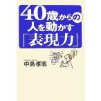 40 лет c человек . перемещение ..[ таблица на данный момент сила ] WANI BUNKO / средний остров ..[ работа ]