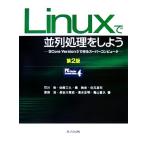 Linux. средний ряд отделка .. для SCore Version6. произведение . super компьютер / Ishikawa ., Sato три .,.. история,