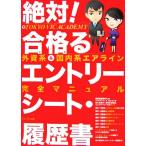  абсолютный! соответствие требованиям . заявление о приеме на работу * резюме вне . серия * внутренний серия Eara in совершенно manual /TOKYO VIC ACADEMY[ работа ]