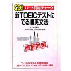  новый TOEIC тест ... последовательность грамматика английского языка часть другой общий проверка / река сверху источник один [ сборник работа ], блюз твердый [..]