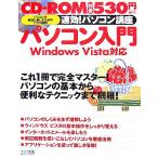  персональный компьютер введение Windows Vista соответствует быстрый эффект! персональный компьютер курс / быстрый эффект! персональный компьютер курс редактирование часть [ сборник работа ]