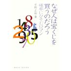  почему человек. лотерея . покупка ... . показатель .... роман DOJIN подбор книг /.. правильный Gou ( автор )