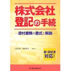  акционерное общество расходы. формальности прилагается документы. документ тип . описание новый * фирма закон соответствует!/ Tachibana . мужчина, осень гора . Хара [ редактирование представитель ]