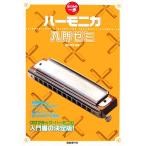  губная гармоника введение zemi Hajime no Ippo / рисовое поле средний честь [ сборник работа ]