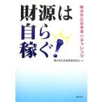  состояние источник. собственный . зарабатывать! Yokohama город реклама проект. "Challenge" / Yokohama город реклама проект .. ответственный [ сборник работа ]