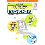 начальная школа физическая подготовка [ руководство * оценка карта ] образец данные сборник металлический ..*.. мелкие сколы от камней * плавание . индустрия . так же можно использовать / школа IT...