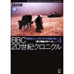 BBC 20 век Chronicle (Vol.4) снова ... средний ../ Ikegami .[ News описание ], подлинный ..[ Англия английский язык описание ]
