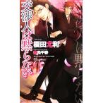  переговоры человек. .. нет SHY новеллы /. рисовое поле . выгода [ работа ]