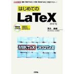  впервые .. LaTeX простой [MiKTeX]. полнота [W32TeX]. совершенно тормозные колодки! I*O BOOKS/ Shimizu прекрасный .[ работа ]