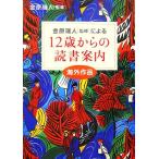 12 лет c чтение путеводитель зарубежные произведения / золотой .. человек [..]
