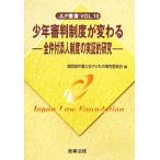  подросток судья система . меняется все раз есть . человек система. реальный доказательство . изучение JLF. документ Vol.10/ Fukuoka префектура юрист . ребенок. права комитет [ сборник ]