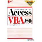 AccessVBA словарь 2002/2003/2007 соответствует Office2007 Dictionary Series/ холм рисовое поле мир плата [ работа ]