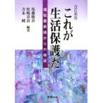  это жизнь защита . благосостояние самый передний линия c осмотр доказательство / хвост глициния .., сосна мыс . хорошо,.. оригинальный [ сборник работа ]