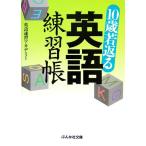10 лет . возврат . английский язык тренировка . Bunkasha библиотека / английский язык скорость . красный temi-[ работа ]