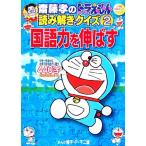 . глициния .. Doraemon считывание .. тест (2) государственный язык сила . растягиваться Shogakukan Inc. учеба ... серии / глициния .*F* не 2 самец,