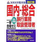 slasla... внутренний * обобщенный путешествие бизнес обращение управление человек один . соответствие требованиям zemi/ путешествие &amp; проводник колледж [ работа ]