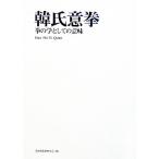 .. смысл ... . как. значение / Япония .. смысл ...( сборник человек )