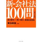  новый * фирма закон 100. статья документ ..* один . один . есть, деловая практика . ответ сборник / лист шар . прекрасный [ сборник работа ], фирма закон .. ответственный. .[ работа ]