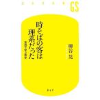  час соба. покупатель. . серия был комические истории ... математика Gentosha новая книга /...[ работа ]
