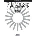 FileMaker база даннных разработка technique FileMaker Pro8.x Advanced &amp; FileMaker Server 8 Advanced. новейший практическое применение ./ дерево 