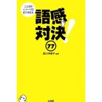  язык чувство на решение 77 слово. образ. звук . решение ../ Kurokawa . гарантия .