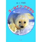  zoom in * тюлень . документ фирма Junior * научная литература / Nakamura . Хара [ фотография * документ ]