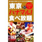  Tokyo - na maru! еда .....mini/. документ фирма 