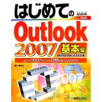  впервые .. Outlook2007 основы сборник Windows Vista версия BASIC MASTER/ маленький .. futoshi [ работа ]