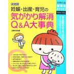 решение версия беременность * рождение * уход за детьми. .... аннулирование Q&amp;A серьезный .... . новый практическое использование BOOKS/... . фирма [ сборник ]