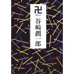 . средний . библиотека / Tanizaki Jun'ichiro [ работа ]