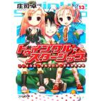 tu чернила ru* Star sip(13)... похоже .. тот ..., тот . правильный . Famitsu Bunko / Shoji Takashi [ работа ]
