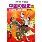  China. история все новый версия (4).* Tang . страна . длина дешево. ...* Tang времена Shueisha версия * учебные комиксы-манга / весна день . Akira,