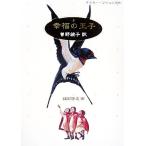 . удача. ../ Oscar * wild ( автор ), Sono Ayako ( перевод человек ),. камень ..