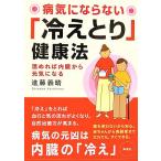  болезнь не против [ охлаждение ..] сохранение здоровья температура ... внутренности из изначальный быть внимательным /. глициния ..[ работа ]