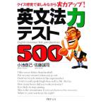  грамматика английского языка сила тест 500 тест с ощущением почтового заказа веселье в то время как реальный сила выше! PHP библиотека / маленький . прямой .( автор ), Sato ..
