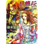  месяц ..( средний ).. фирма X библиотека белый Heart /. дерево . прекрасный [ работа ]