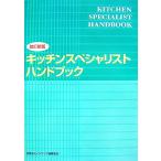  кухня special список рука книжка / кухня special список рука книжка модифицировано . редактирование комитет 