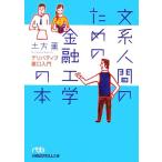  документ серия человек поэтому. финансовый инжиниринг. книга@te Liberty b обратная сторона . введение Nikkei бизнес человек библиотека / земля person .[ работа ]