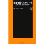  родители .. зарабатывать Neo NEAT [.*. для ] времена. . человек ... тутовик фирма новая книга / сейчас один сырой [ работа ]
