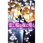 .. Sakura. ночь ... I сборник новелл / день сырой вода .[ работа ]