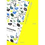 北欧スウェーデンのかわいいモノたち/山本由香【著】