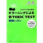 ela- человек g по причине новый TOEIC TEST тщательный урок / утро день выпускать фирма u-CAT отдел [ работа ]