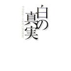  белый. подлинный реальный полиция коррозия .. психостимуляторы грязный .. источник ../.. часть .[ работа ]