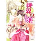  персик источник. лекарство .. цвет. королевство Cobalt Bunko / Yamamoto .[ работа ]