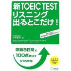  новый TOEIC TEST белка человек g выходить .. только! непосредственно перед 5 дней .100 пункт растягиваться металлический .18/ маленький камень ..[ работа ]