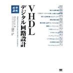VHDL цифровой схема проект стандарт курс / Mark tsuvo Lynn лыжи ( автор ),....( перевод человек ),... Хара ( перевод человек )